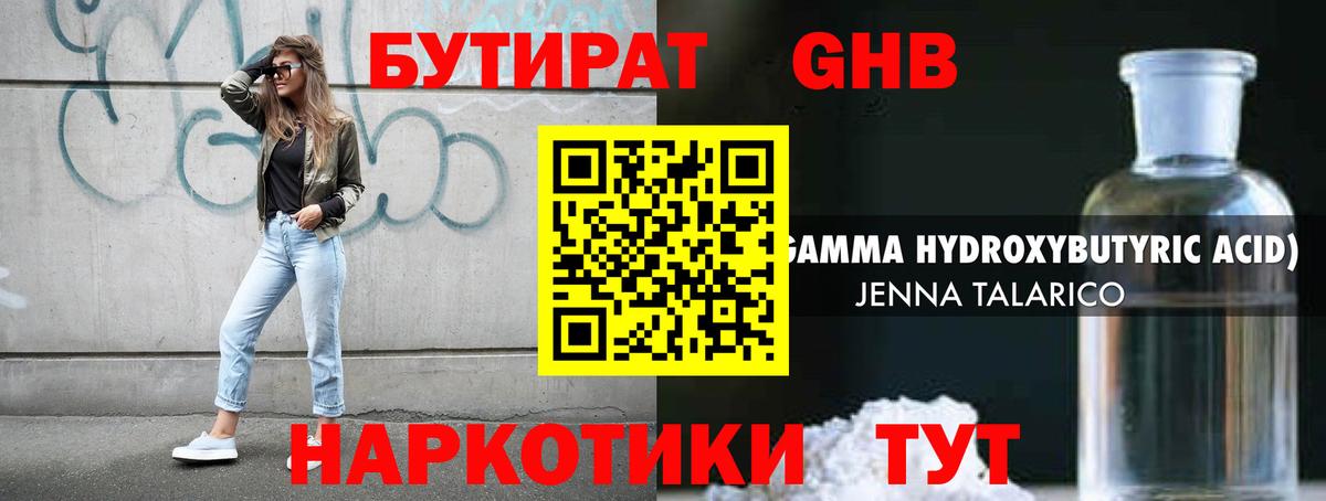 БУТИРАТ оксибутират  БУТИРАТ  Чита  Вход с VPN 
