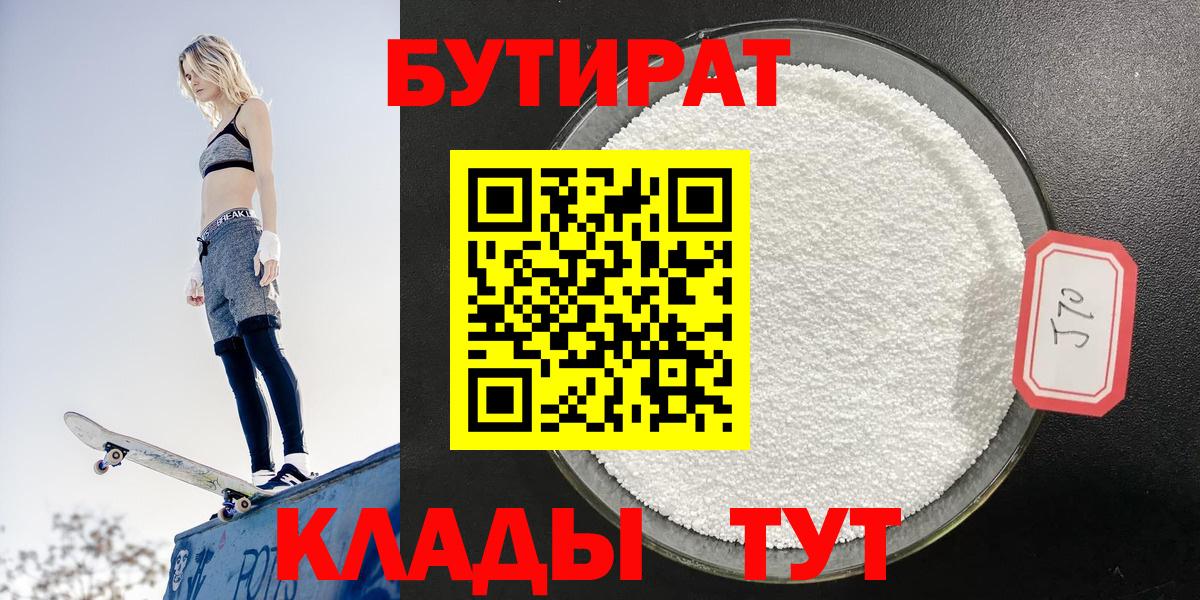 БУТИРАТ оксибутират Чита
