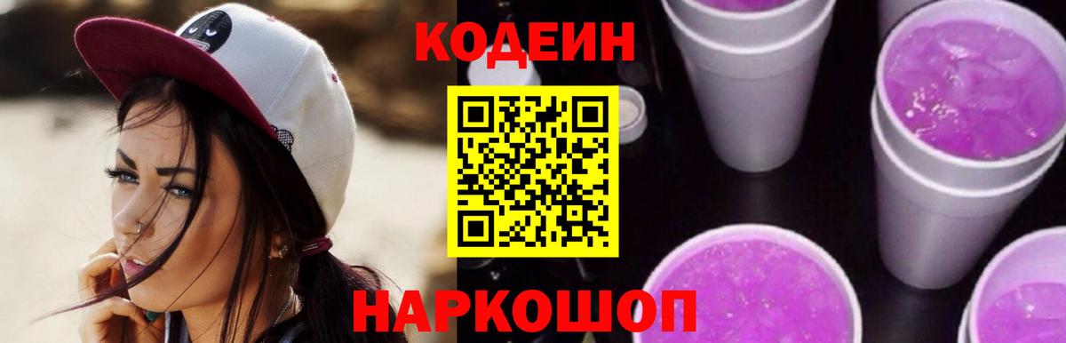 Codein Purple Drank  Вход с VPN  Чита 