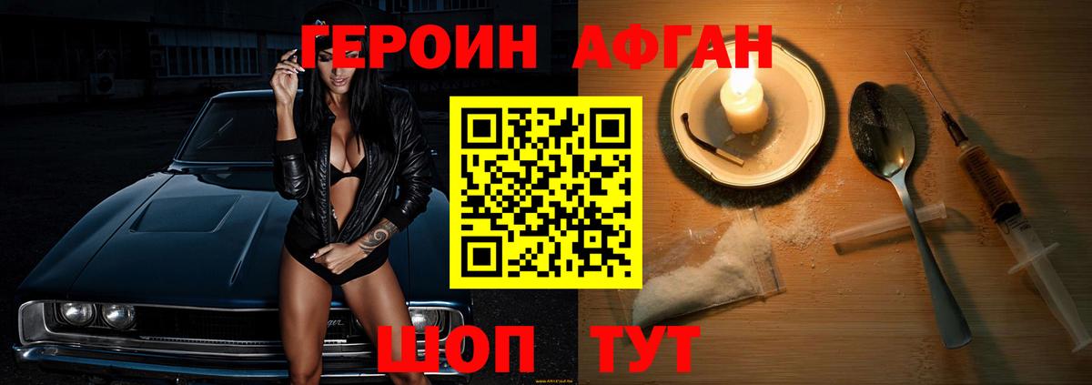 Чита  ГЕРОИН  Вход с VPN  Героин хмурый 