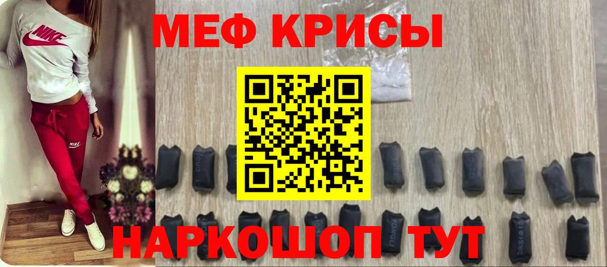 МЕФ кристаллы Чита