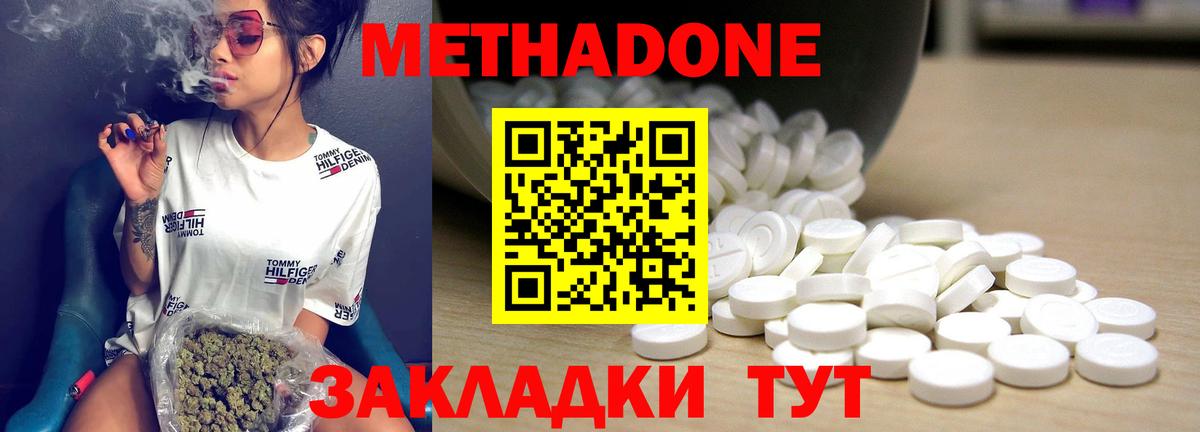 Метадон белоснежный Чита