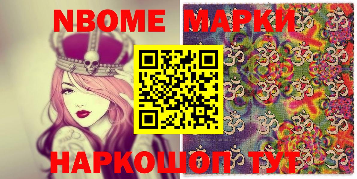 Наркотические марки  Марки 25I-NBOMe 1,8мг  Вход с VPN  Чита 